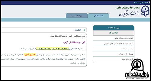 جذب هیات علمی دانشگاه فرهنگیان